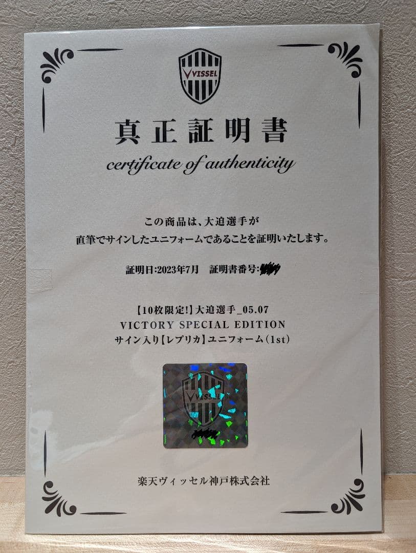 ヴィッセル神戸】大迫勇也/10枚限定 5.7勝利記念 サイン入り