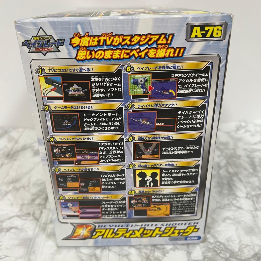 爆転シュートベイブレード ベイアルティメットシューター A-76 - メルカリ