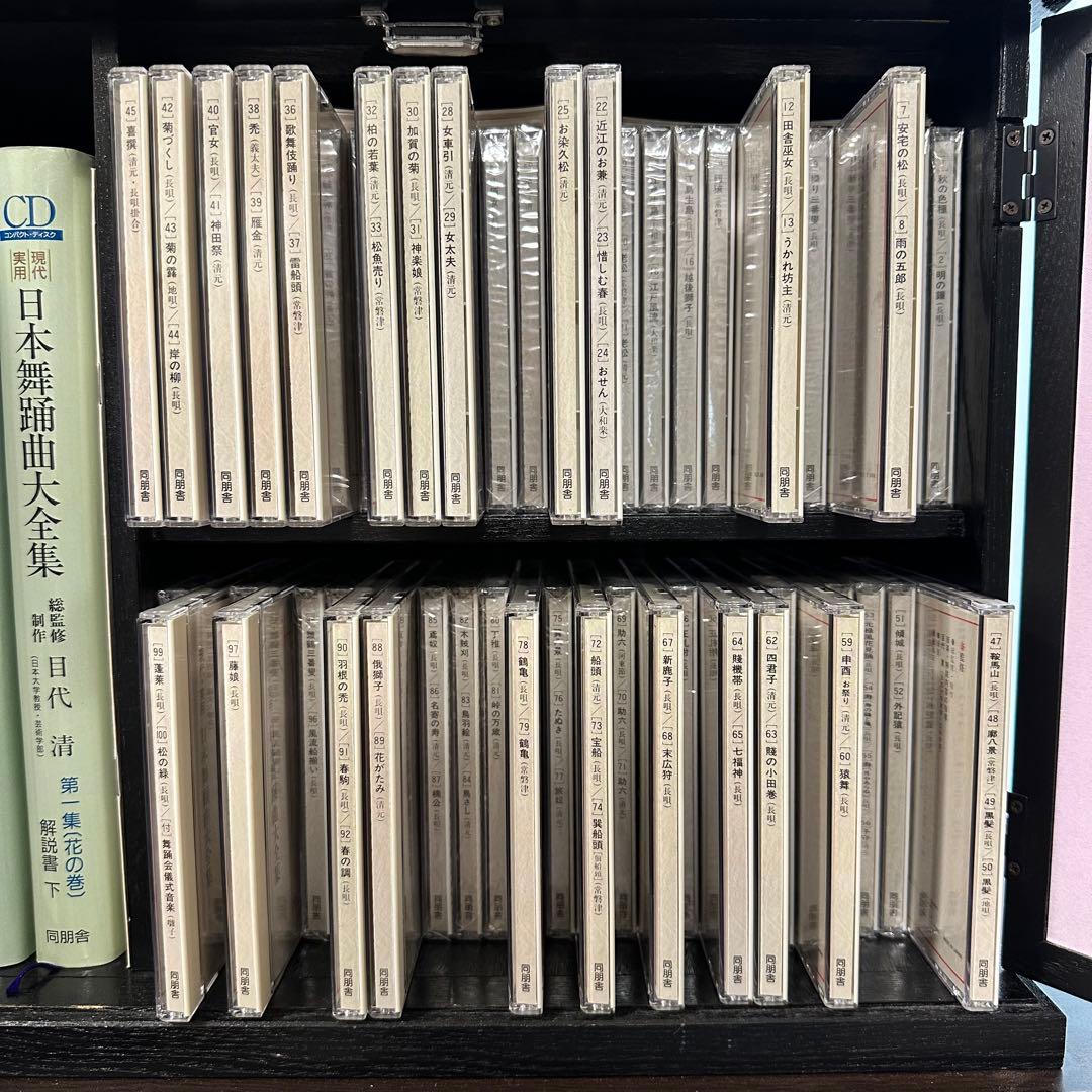 日本舞踊大全集＊第一集＊花の巻＊CD50枚セット