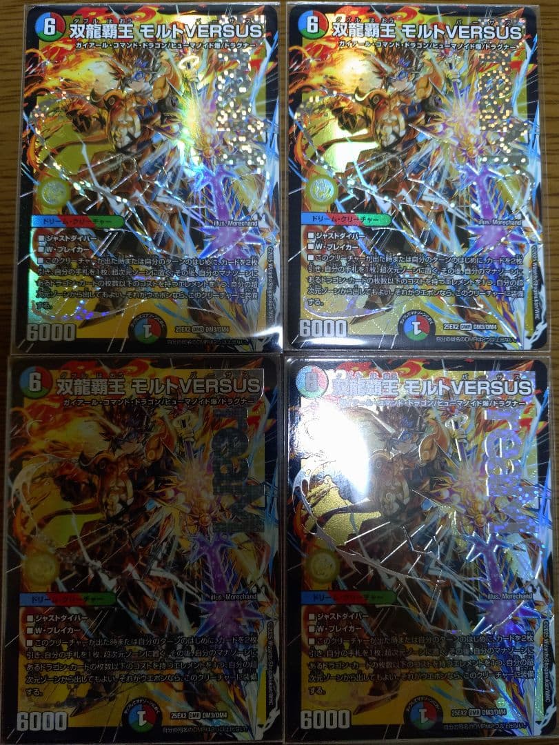 双龍覇王 モルトVERSUS 4枚 デュエルマスターズ デュエマ】双龍覇王 モルトVERSUS 4枚 モルトバーサス - メルカリ
