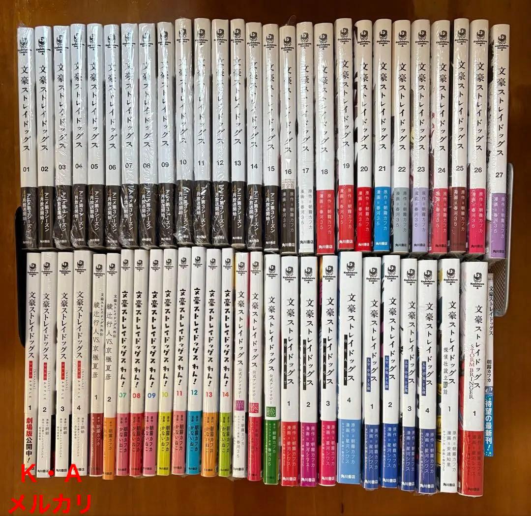 漫画 文豪ストレイドッグス 全巻＋関連本セット 全巻新品 - メルカリ