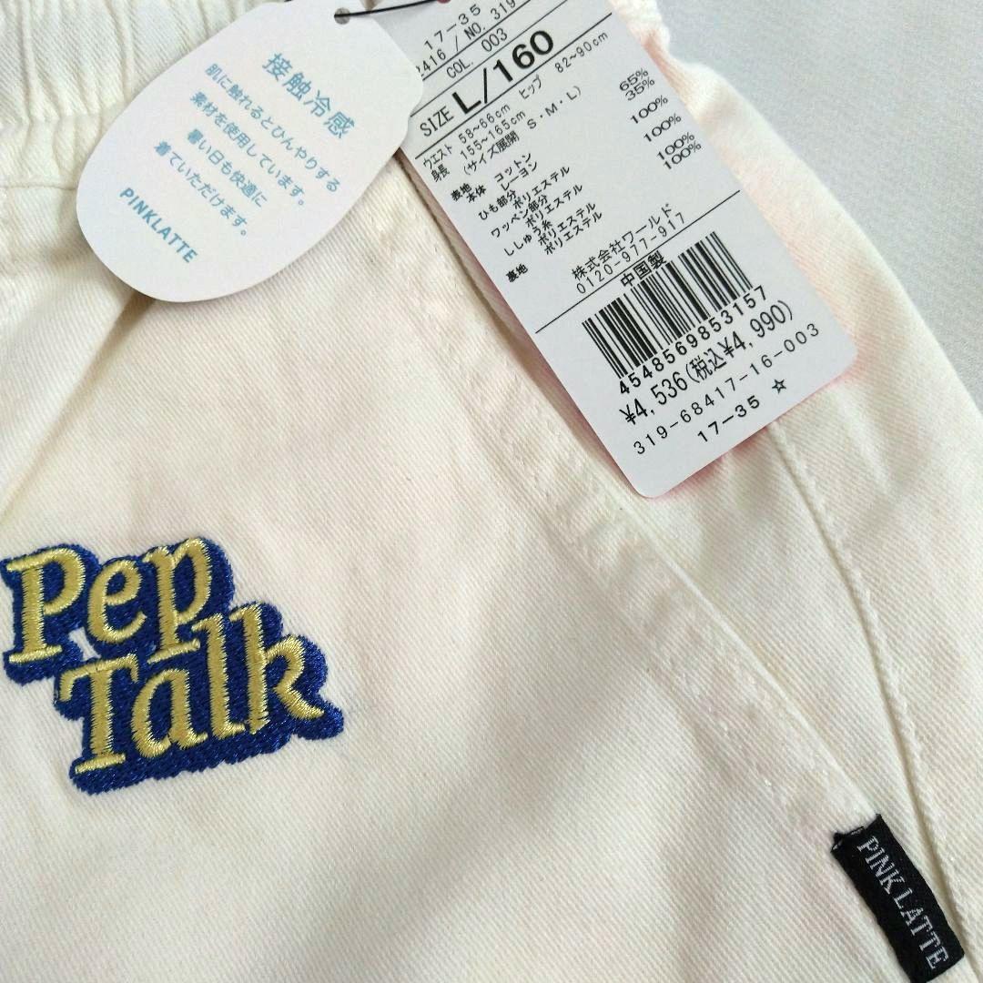 ありなっくま様専用☆新品 ピンクラテ☆接触冷感ワッペンカ－ゴパンツ