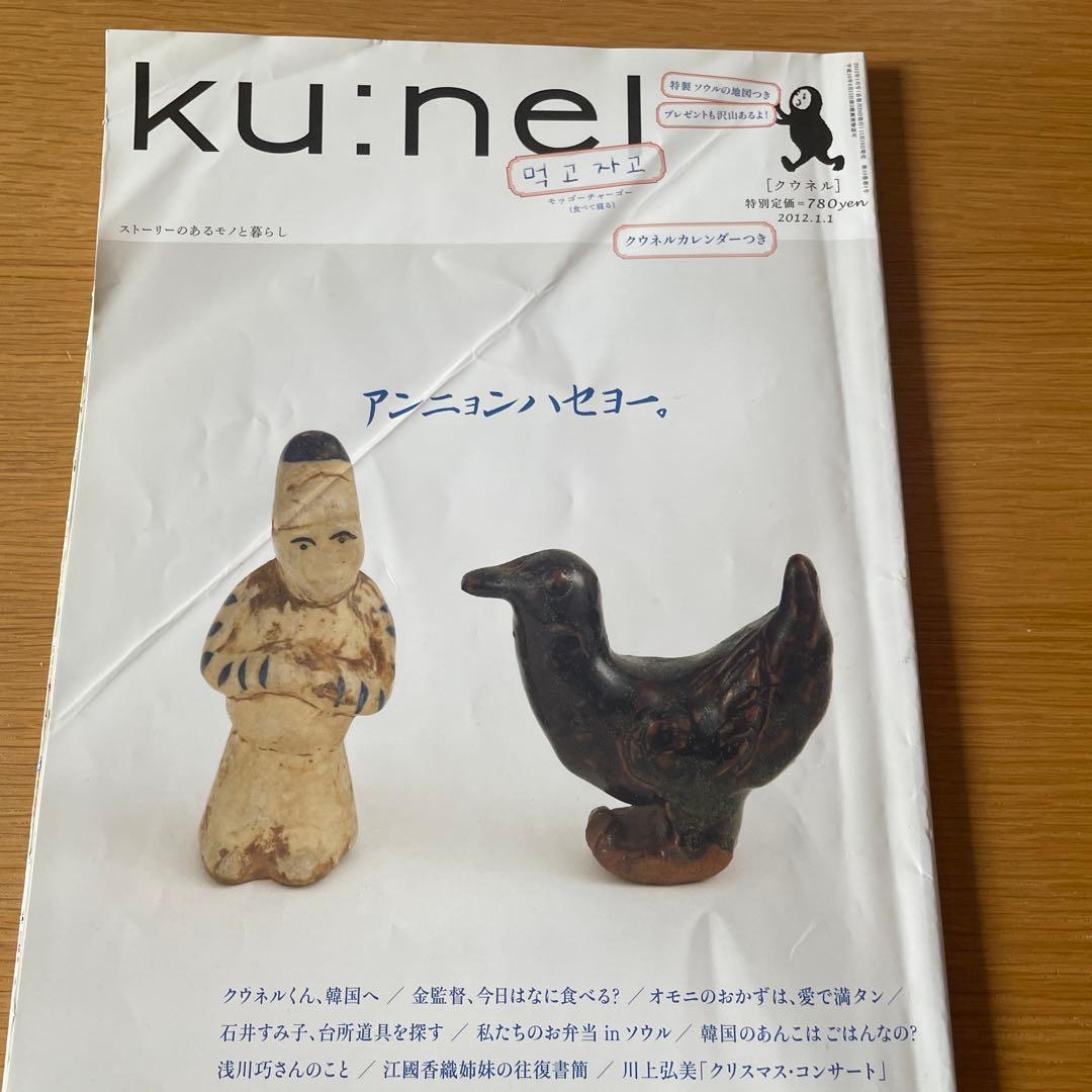 ku:nel クウネル 全76冊 - メルカリ