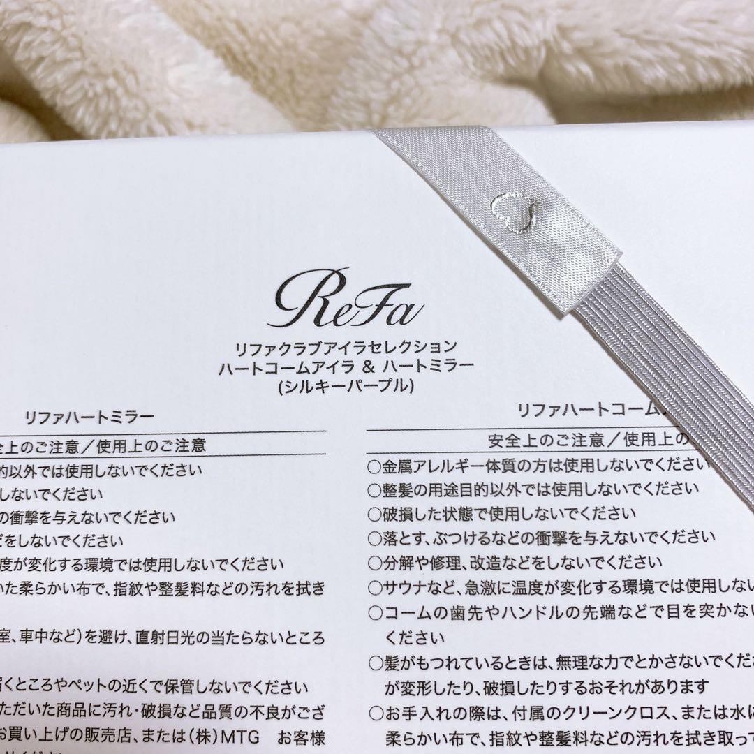 新品未開封】 リファ ハートコームアイラ ハートミラー シルキー