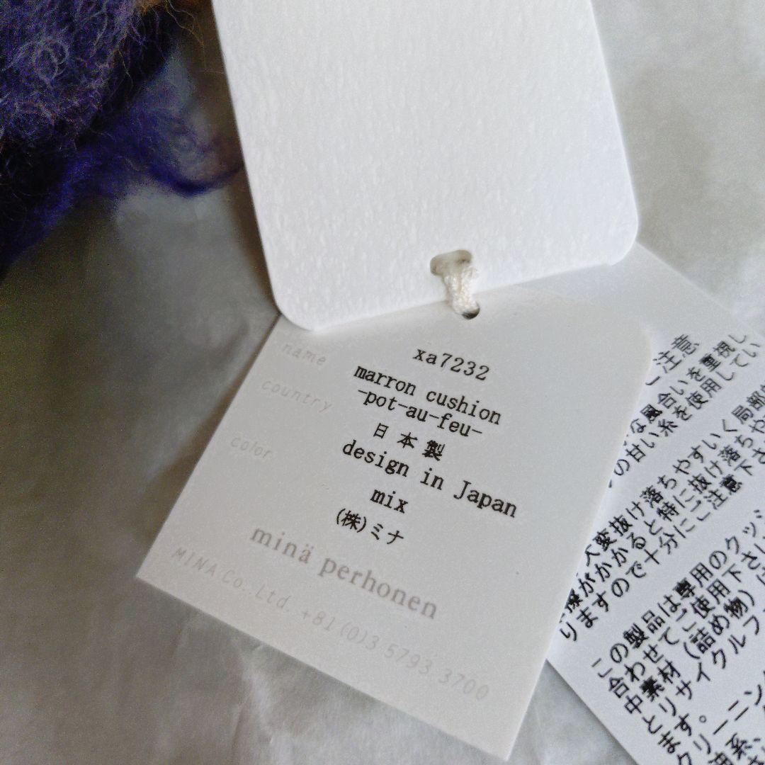 ミナペルホネン pot-au-feu ポトフ marron cushion 新品 - メルカリ