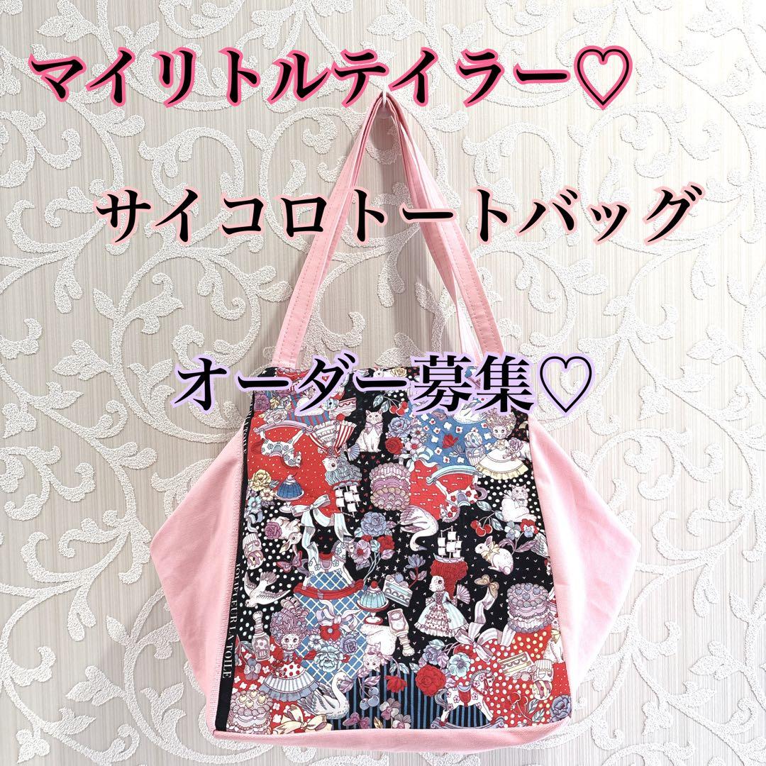 オーダー承ります♡ユキエモン♡ジョリーフルール♡リバティ♡虹猫本舗