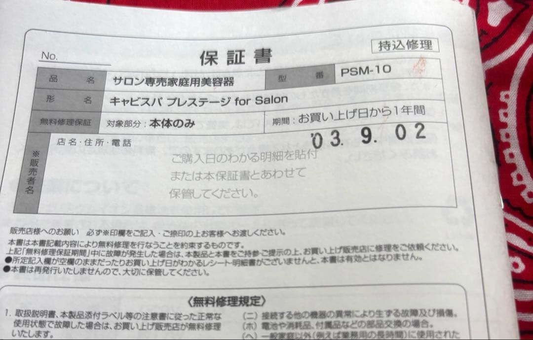 YA-MAN キャビスパプレステージ　PSM-10