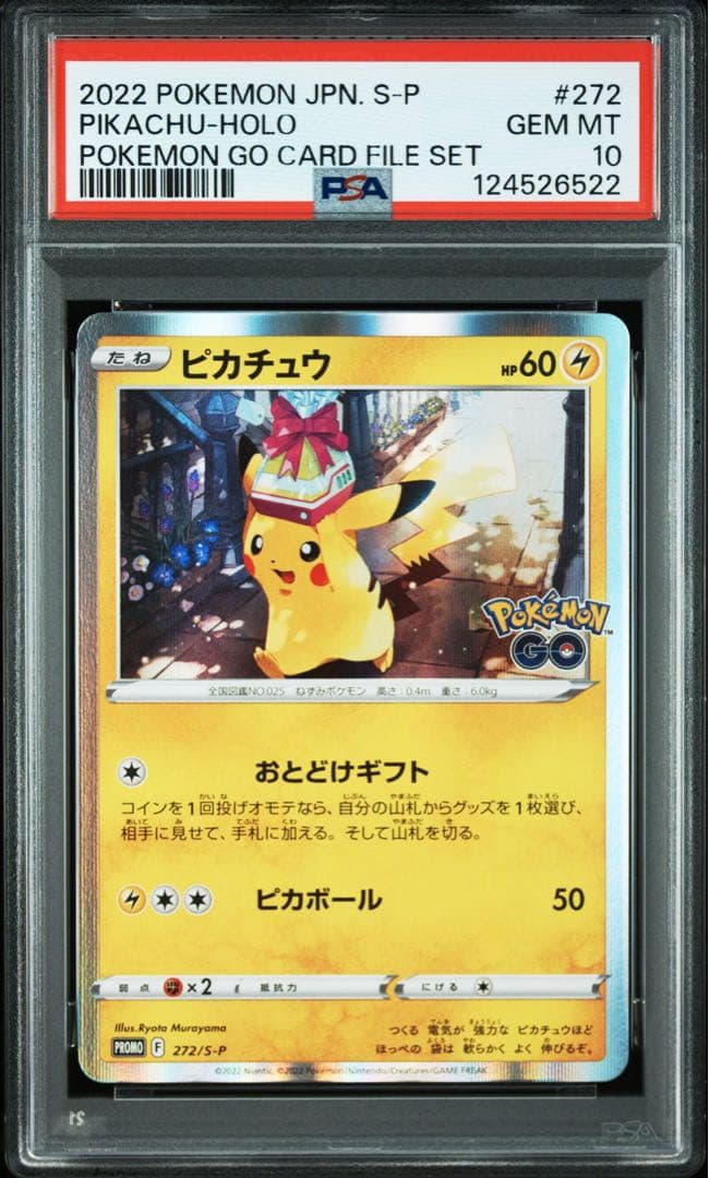 ピカチュウ ポケモンGO プロモ おとどけギフト PSA10 - メルカリ