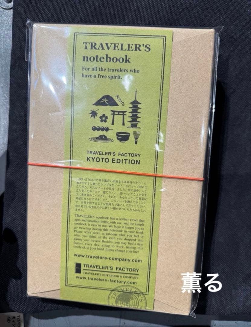 トラベラーズノート KYOTO EDITION 京都限定 トラベラーズファクトリー 京都 | MINOCAME
