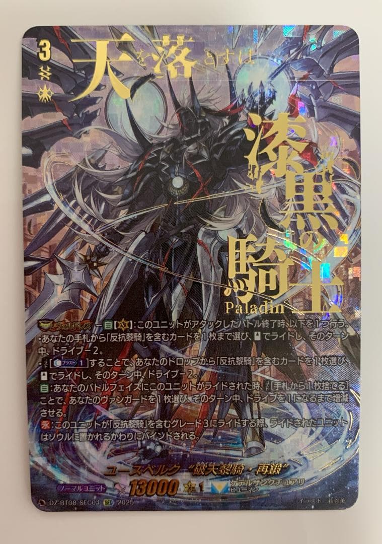 【特価】ヴァンガード ユースベルク“破天黎騎・再鍛” SEC ユースベルク破天黎騎【RRR】{D-SS11/033}《ケテルサンクチュアリ》