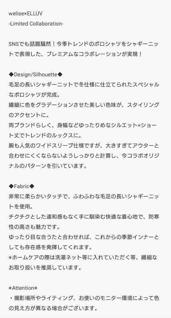 welise×ELLUV -Limited- エレガンスヘビーシャギーニット