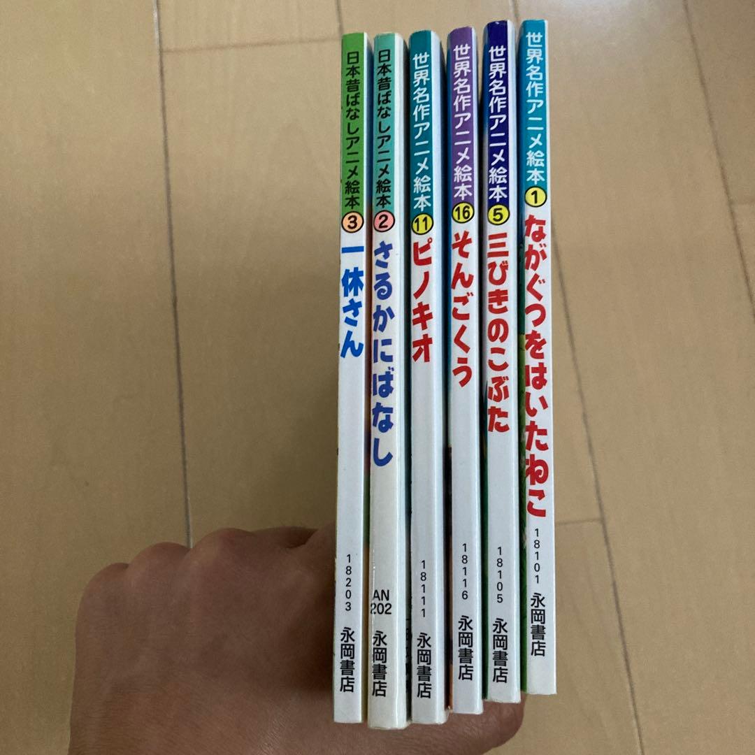 世界名作アニメ絵本 4冊 、日本昔ばなしアニメ絵本 2冊セット - メルカリ