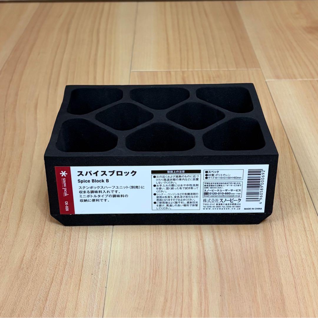 スノーピーク スパイスブロック B snow peak - メルカリ