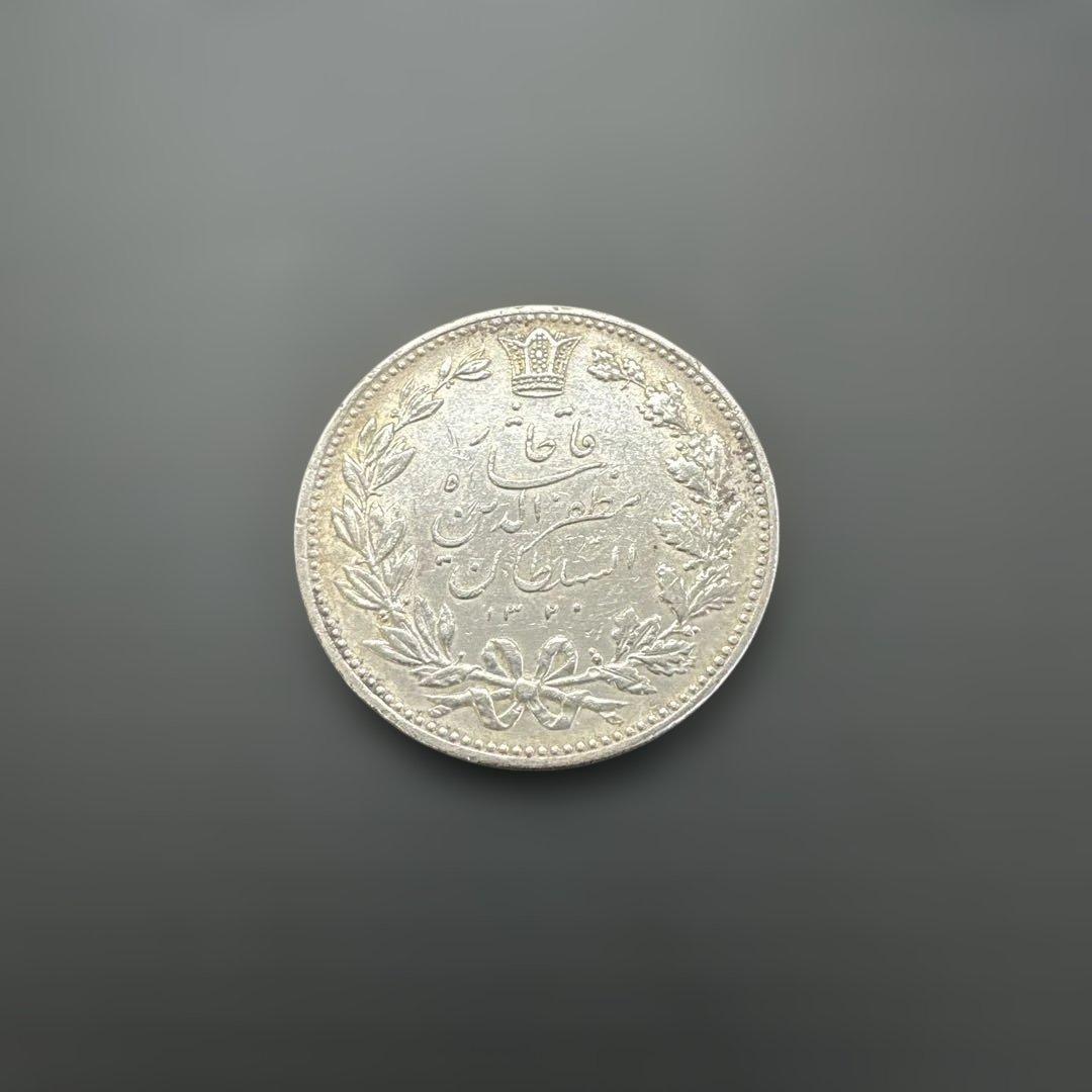 5000ディナール銀貨 1902年 カージャール朝ペルシア帝国 イラン - メルカリ