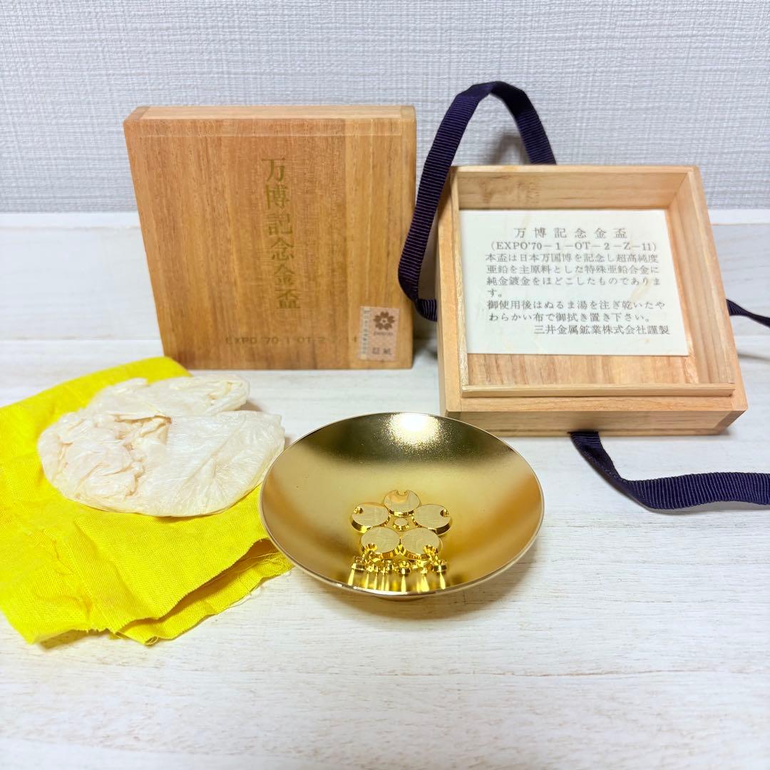 EXPO 70 万博 記念品 金杯 24kgp 三井金属鉱業 - メルカリ