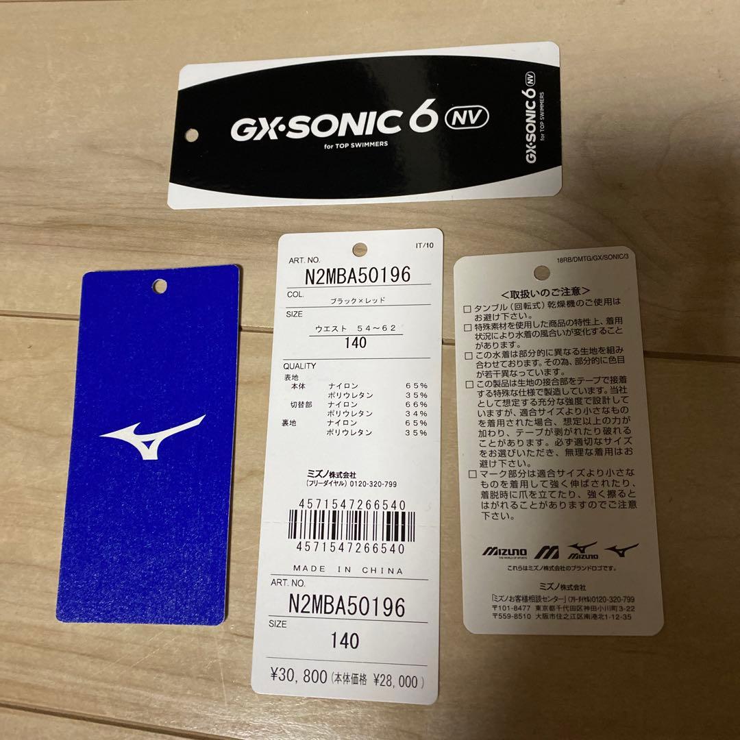 お値下げしました！ミズノ GX・SONIC 6 NV 新品未使用 - メルカリ