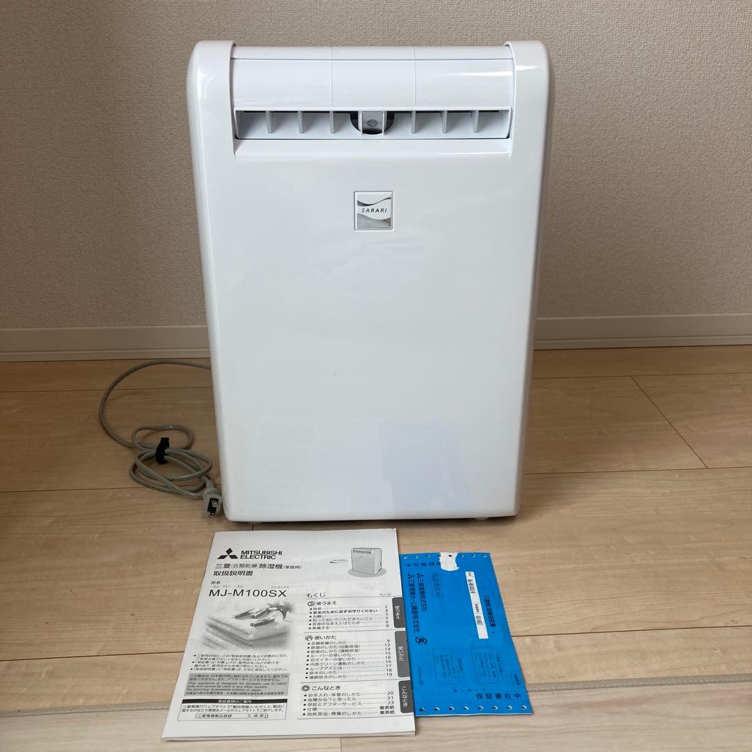 三菱衣類乾燥除湿機 MJ-M100SX-W サラリ 2022年製 - メルカリ