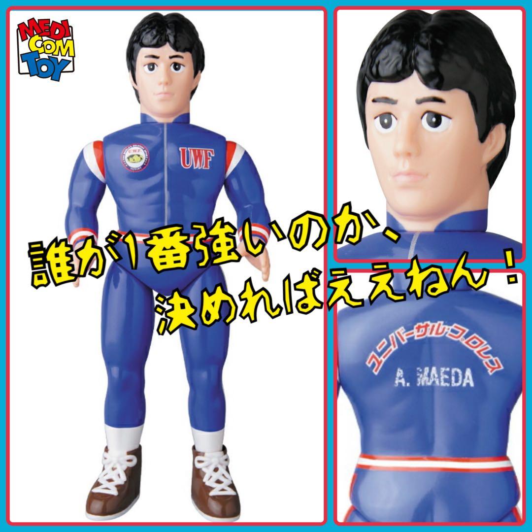 メディコム・トイ× SFS 前田日明（U.W.F.ジャージ版）ソフビ 無限大