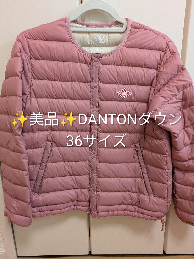 ✨美品✨DANTONインナー ダウンジャケット 36サイズ ピンク DANTON（ダウンジャケット ・ ピンク/桃色系）のフリマアイテム一覧