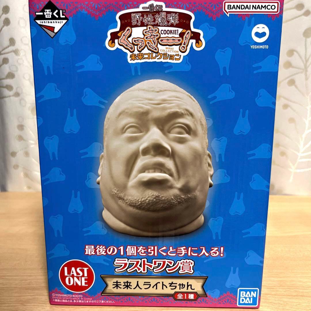 一番くじ 野生爆弾 くっきー クッキー 未来コレクション ラストワン賞