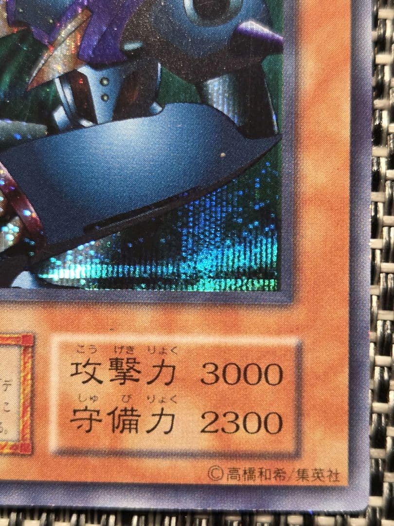 遊戯王 メタル・デビルゾア 初期 シークレットレア 遊戯王 メタル