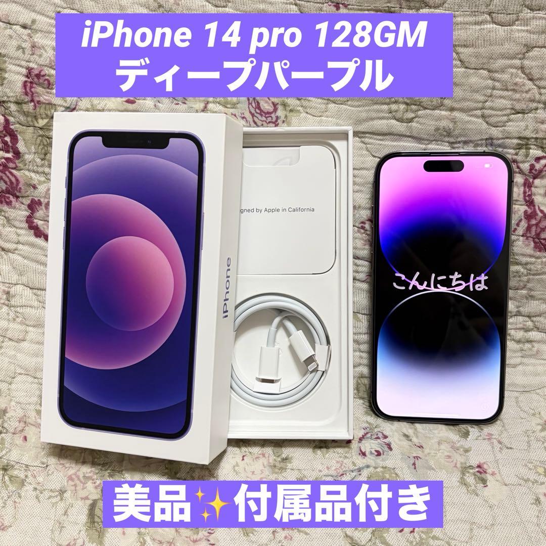 美品✨Apple iPhone 14 Pro 128GB ディープパープル 本体 iPhone 14 Pro 128GB - ディープパープル（SIMフリー）[整備済製品