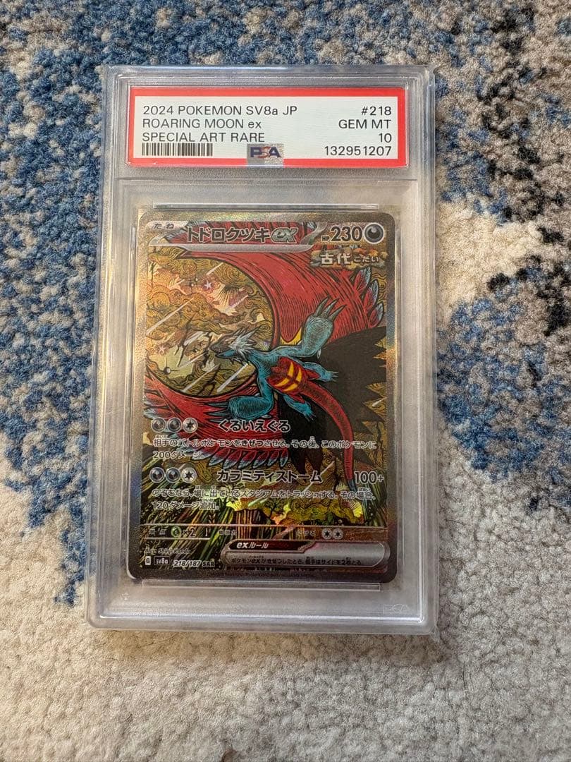 トドロクツキex SAR SV8a テラスタルフェスex 218/187 pkmn-tcg-en-SV8pt5_EN_162-2x-