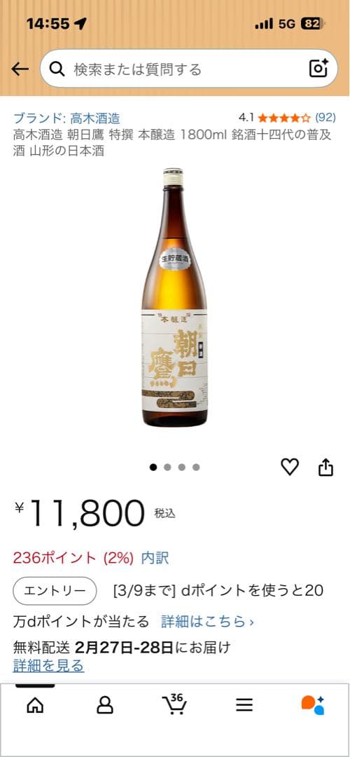 朝日鷹 特別本醸造 生貯蔵酒 一升瓶(1800ml)2026.02 詰 - メルカリ