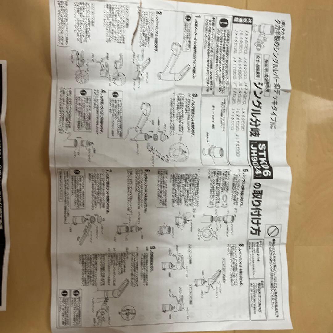分岐水栓 STKD6 説明書付き - メルカリ