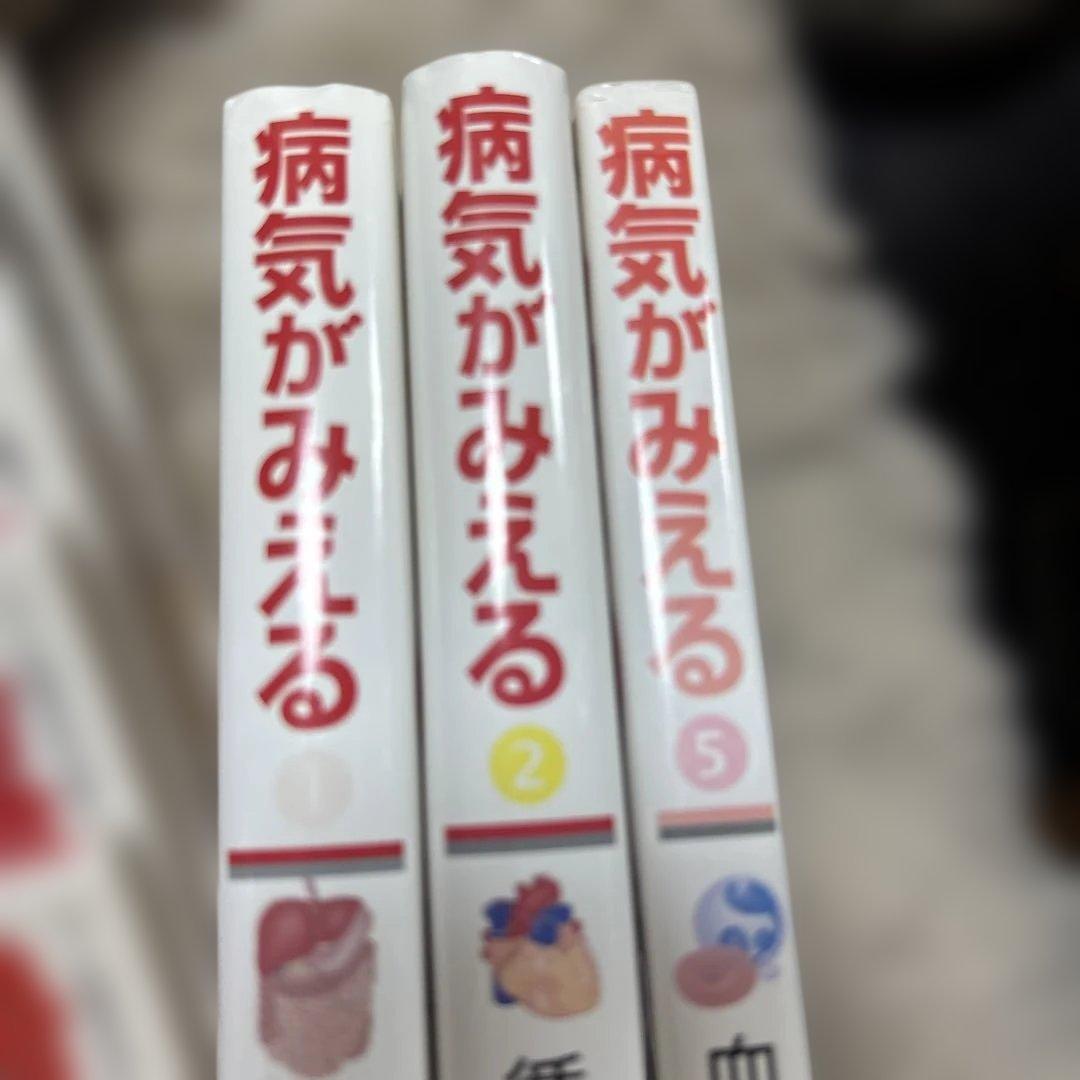 最終値下げ！ 病気がみえる 1-8巻セット +10.産科 全部で9冊セット