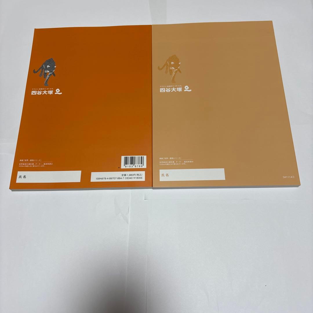 予習シリーズ 演習問題集 理科 6年上 - メルカリ