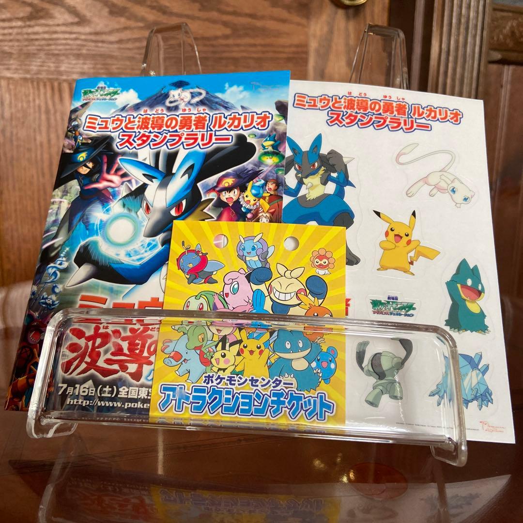 ポケモン ミュウと波導の勇者 ルカリオ スタンプラリー シール - メルカリ