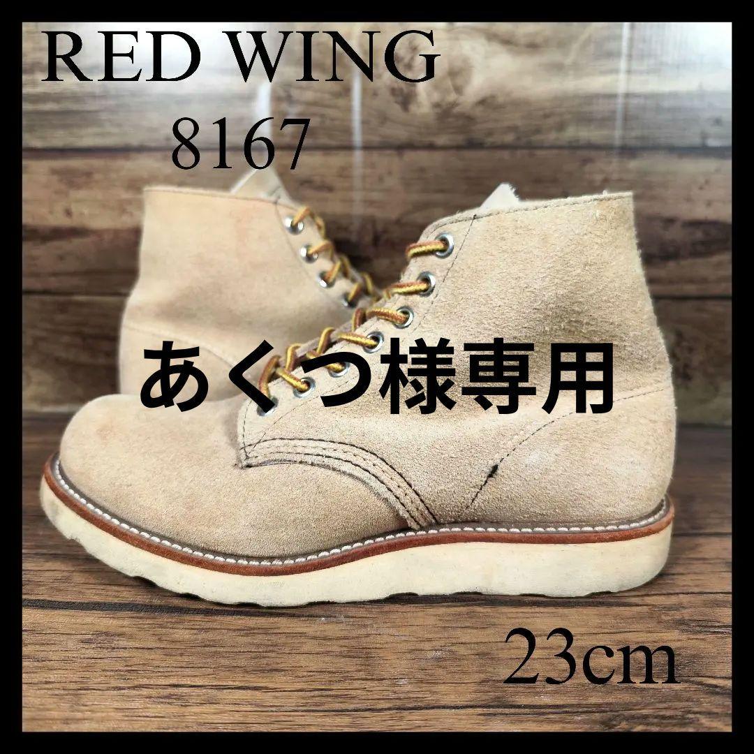 ★あくつ★RED WING 8167 プレーントゥ ラフアウトレザー 楽天市場】【交換送料無料】 レッドウィング RED WING クラシック