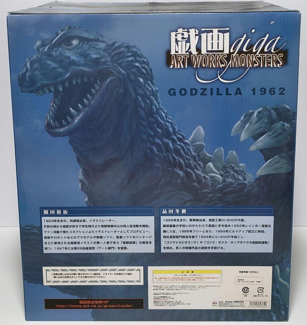 メガハウス ART WORKS MONSTERS 戯画 キンゴジ ゴジラ1962 - メルカリ