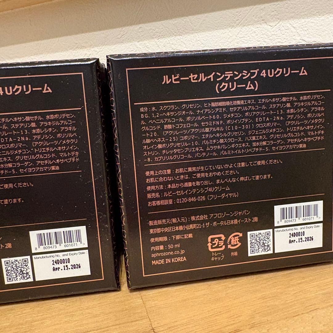 《新品未使用》Ruby-Cellルビーセルインテンシブ4Uクリーム2個セット