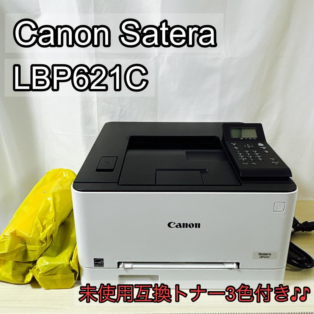 Canon Satera LBP621C レーザープリンター [互換トナー付き] カラーレーザービームプリンターSatera LBP621C ＋ トナーカートリッジ
