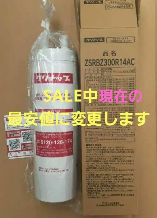 浄水器カートリッジ ZSRBZ300R14AC 正規品 クリナップ - メルカリ