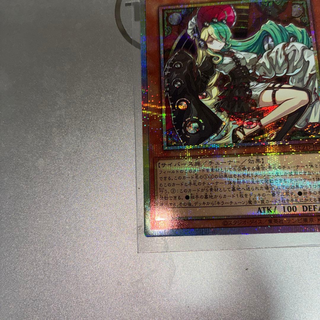 遊戯王 キラーチューン・ロタリー BLZD プリシク プリズマティック