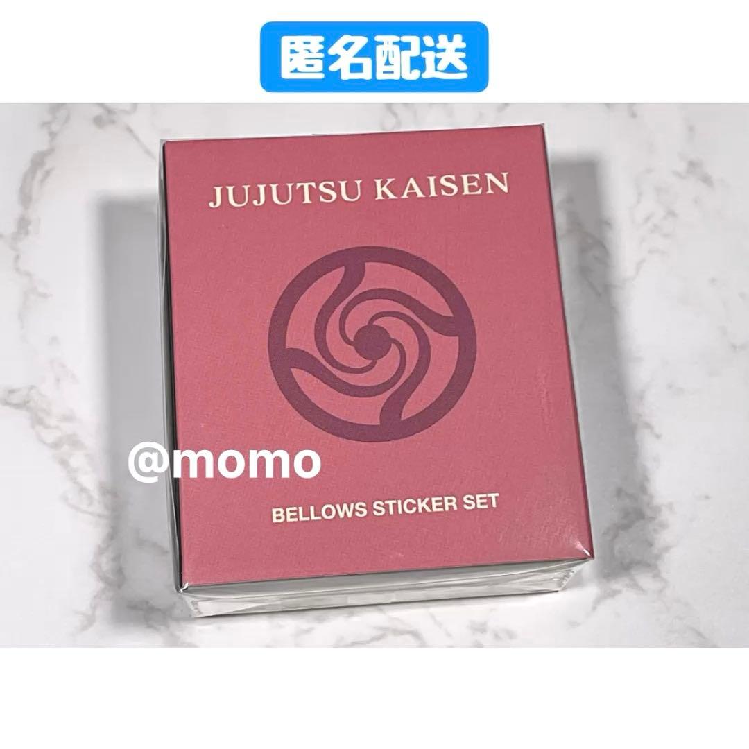 呪術廻戦 ベローズステッカーセット ジャンプフェスタ2026 JF ジャン