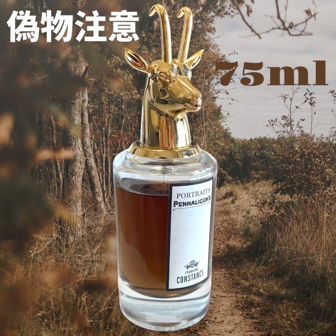 ペンハリガン　チェンジング コンスタンス 75ml 公式】チェンジング コンスタンス オードパルファム｜ペンハリガン