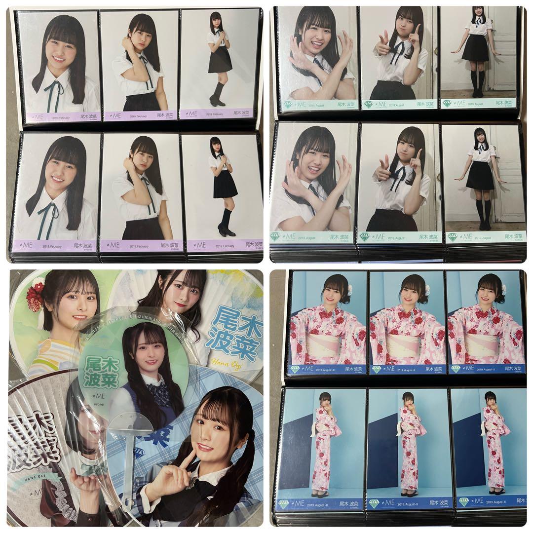 と*だ様 尾木波菜 まとめ売り 生写真 直筆 グッズ - メルカリ