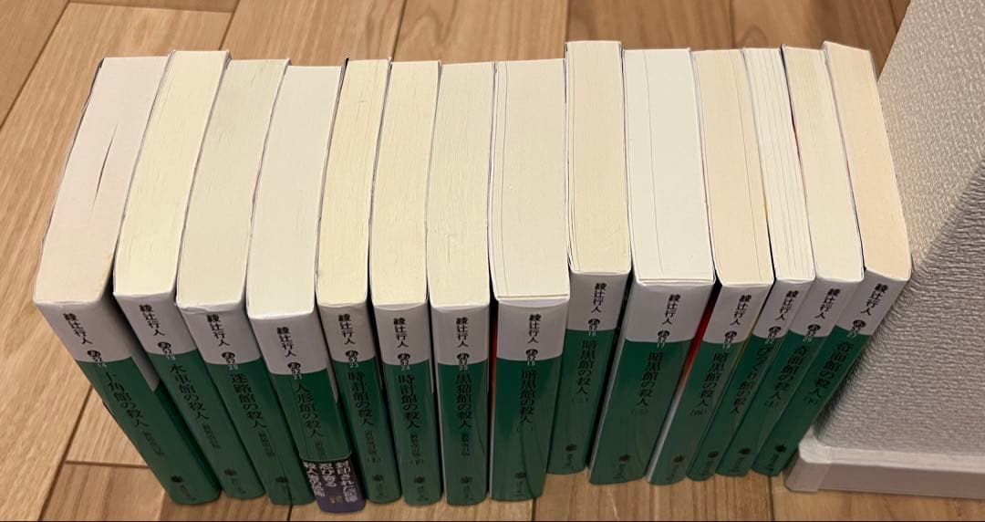 全巻セット】綾辻行人 館シリーズ 14冊セット 新装改訂版 講談社文庫