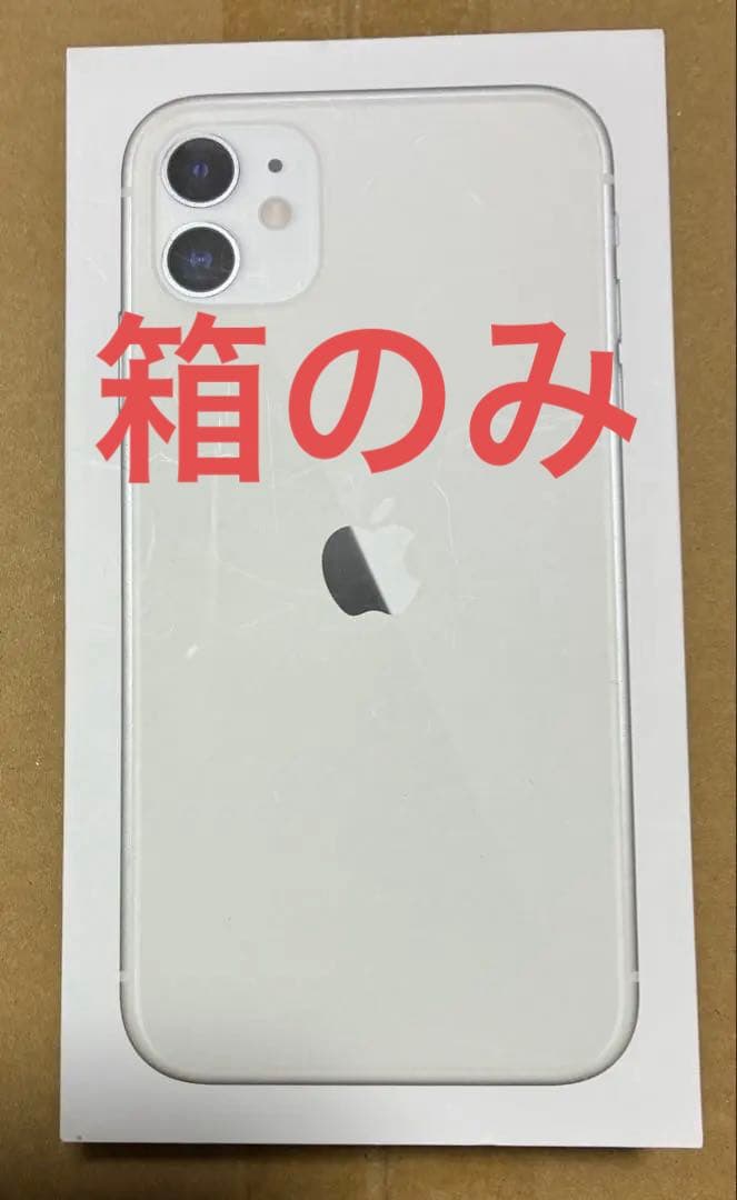 空箱のみ⭐︎ iPhone 11 ホワイト 128GB用空箱 - メルカリ