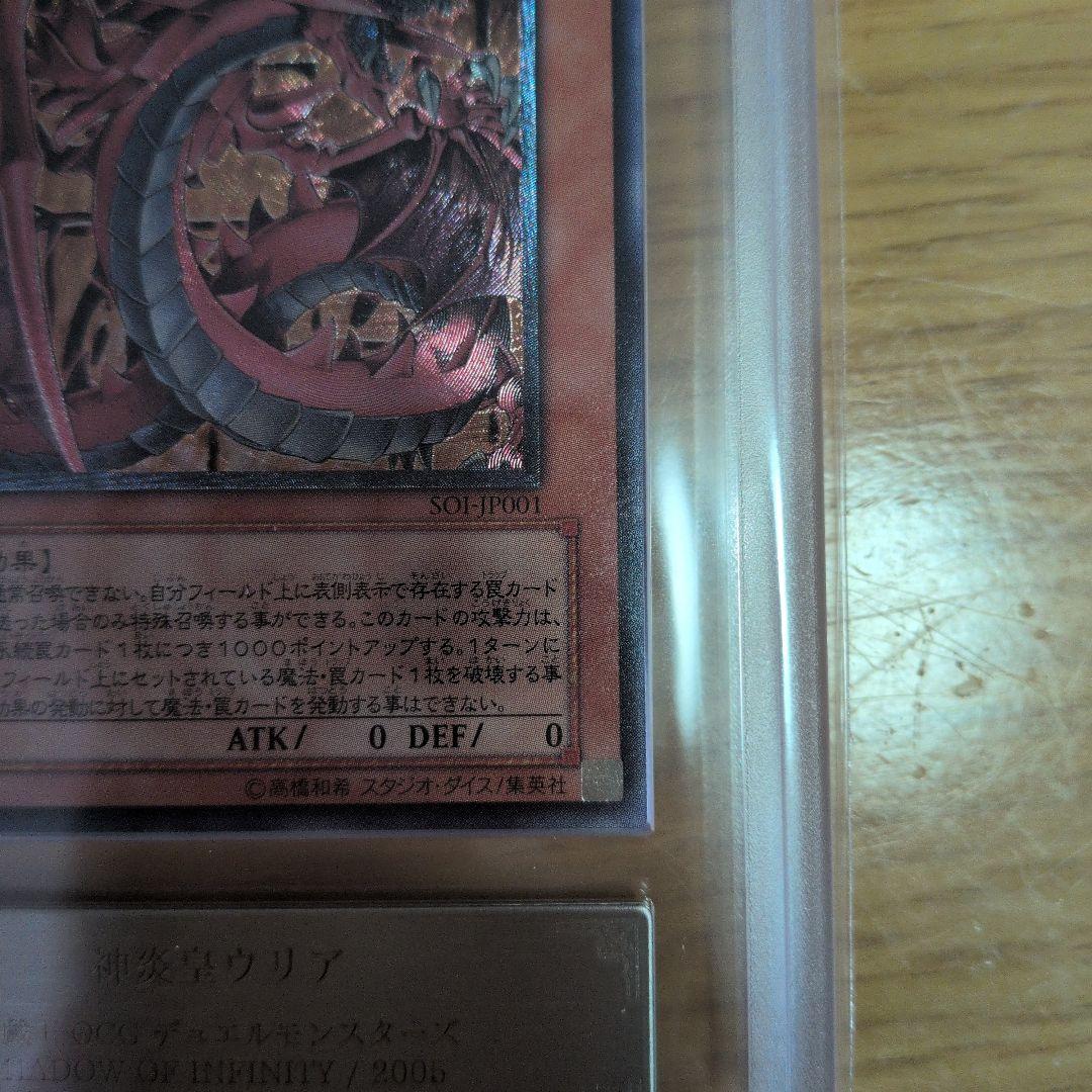 神炎皇ウリア ars9 レリーフ - メルカリ