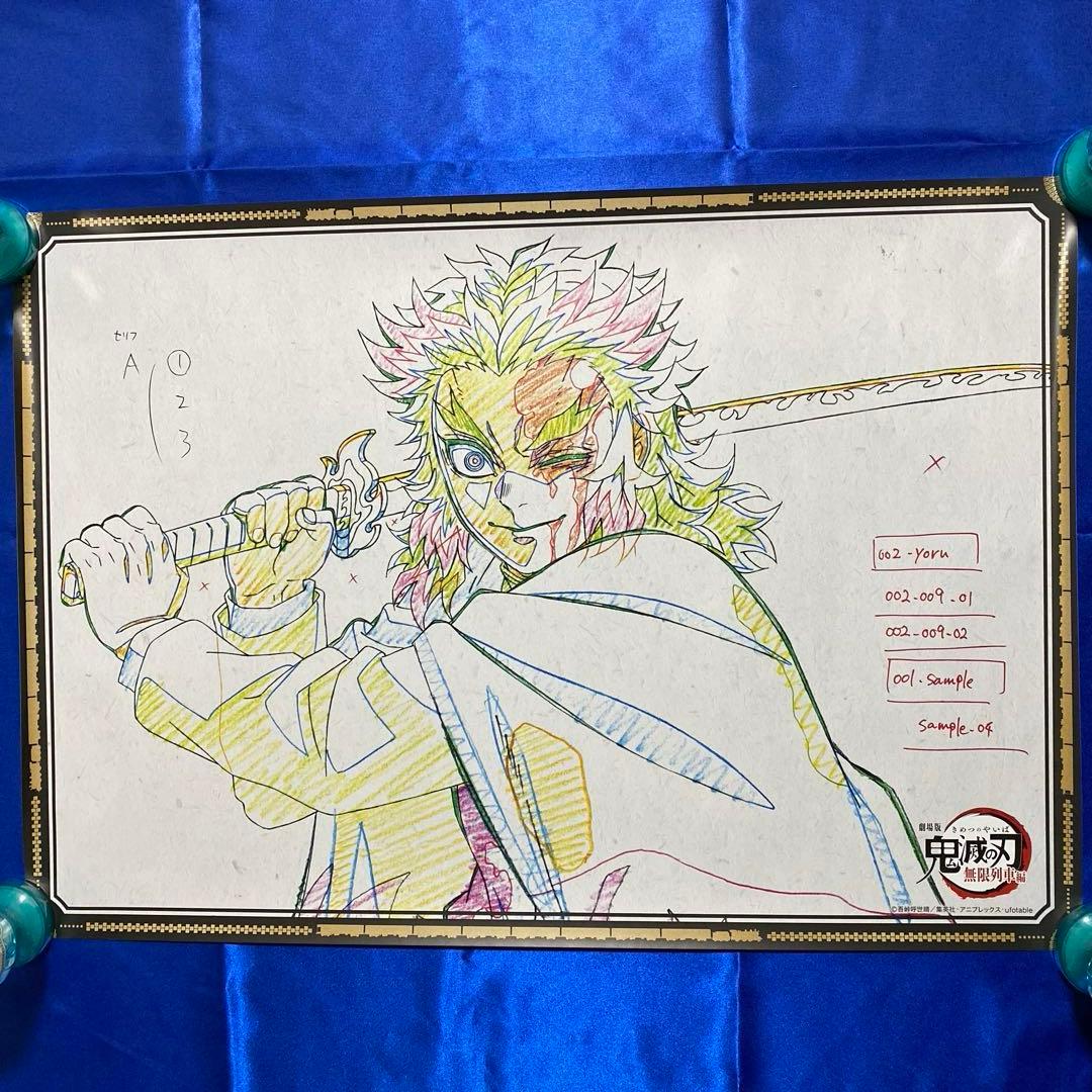 鬼滅の刃　ufotable dining 煉獄杏寿郎 B2原画ポスター① 鬼滅の刃 ufotable dining 煉獄杏寿郎 B2原画ポスター① - メルカリ