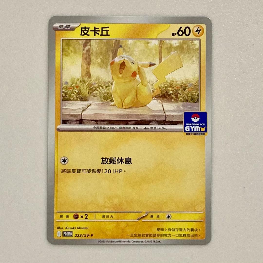 台湾限定 プロモ ピカチュウ ポケモンカードジム イラスト 海外限定