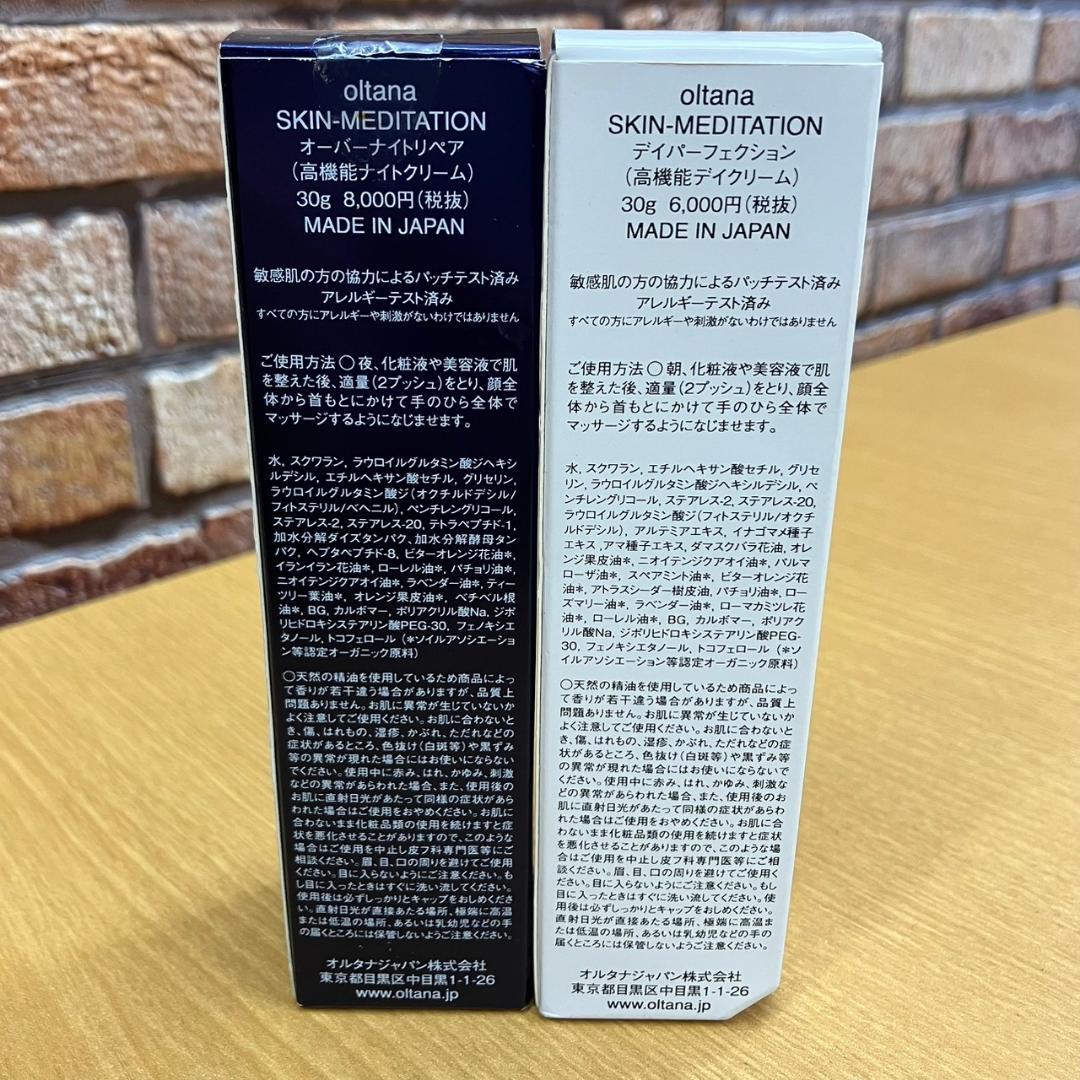 ☆オルタナ スキンメディテーション クリーム2種