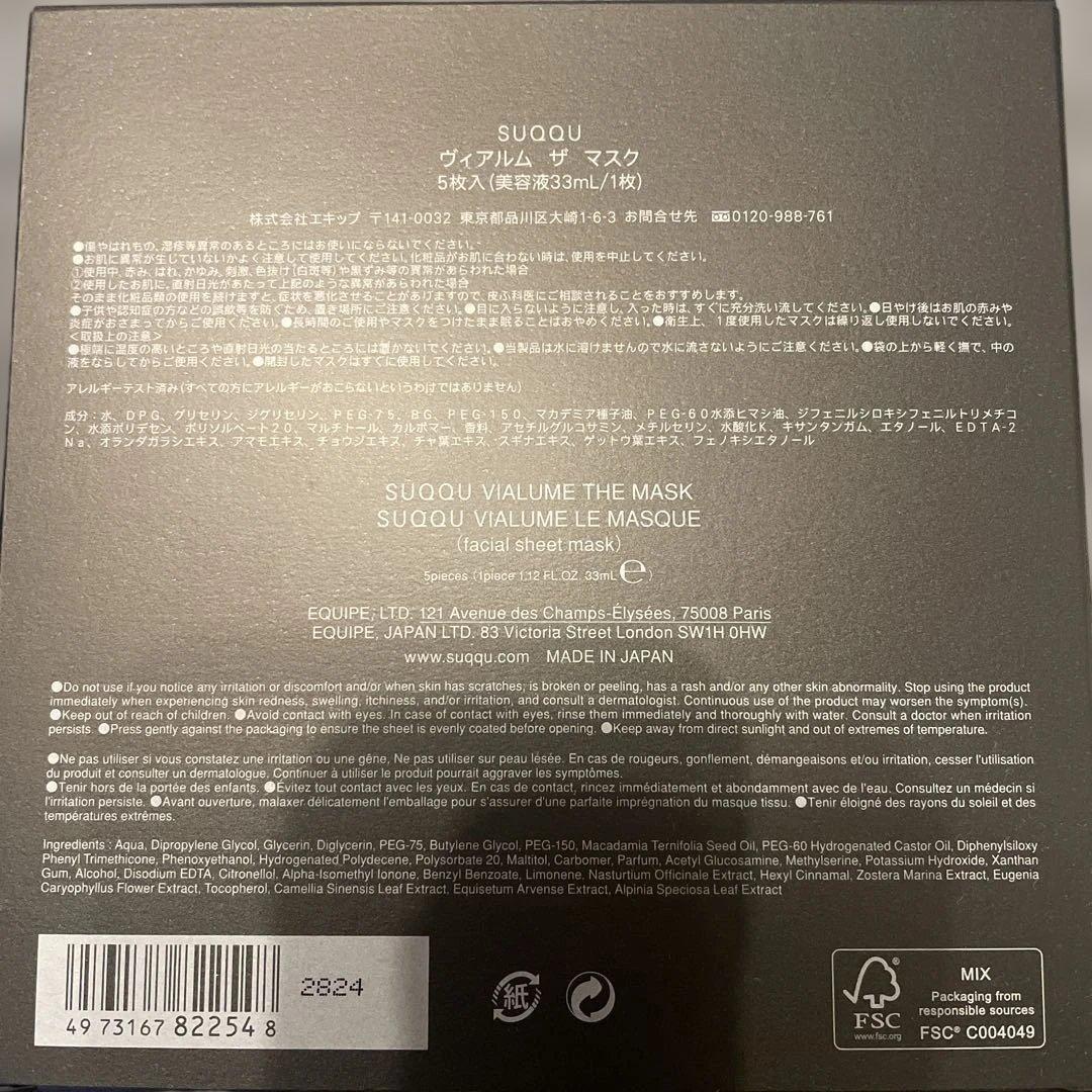 SUQQU VIALUME THE MASK 5枚入 VIALUME THE MASK | SUQQU OFFICIAL WEBSITE