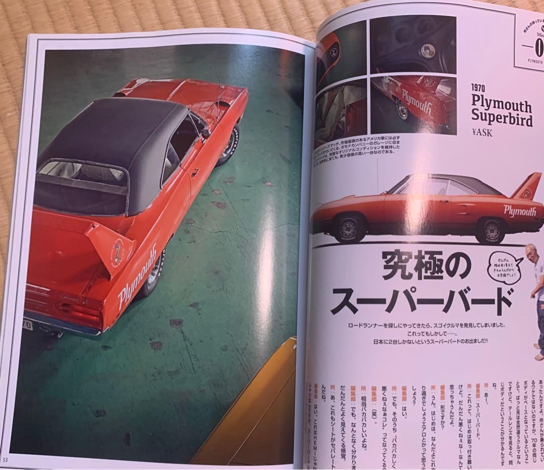 所ジョージの世田谷ベース 26 世田谷ベース的アメ車ガイドブック