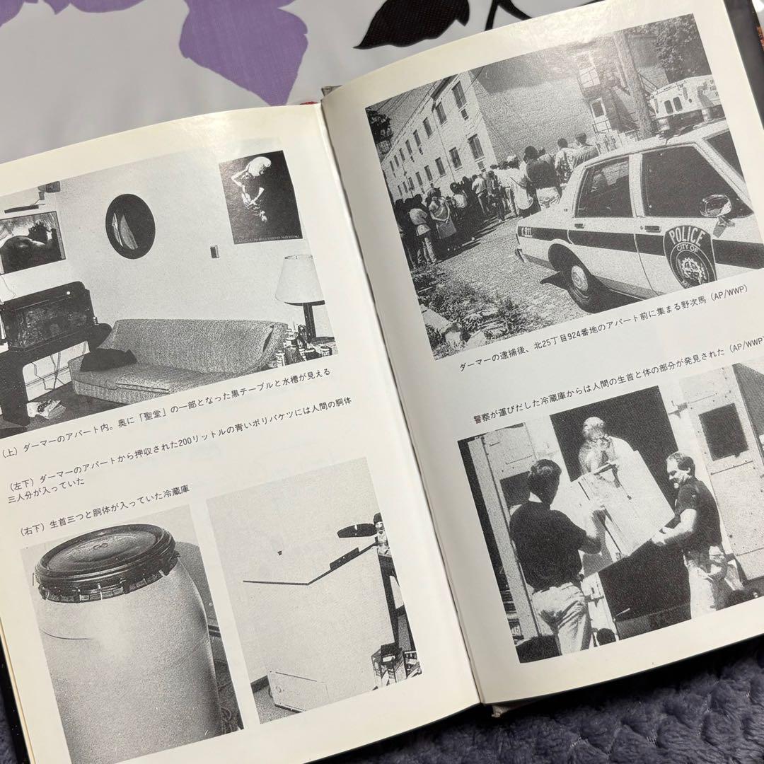 ジェフリー・ダーマー ブライアン・マスターズ 柳下毅一郎訳 ハード